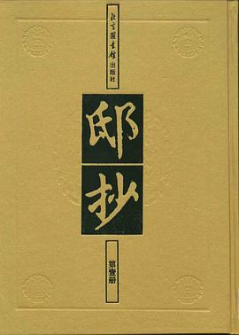 邸抄（全一百二十册）PDF电子书下载