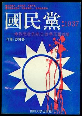 国民党：1937PDF电子书下载