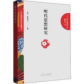 明代思想研究PDF电子书下载