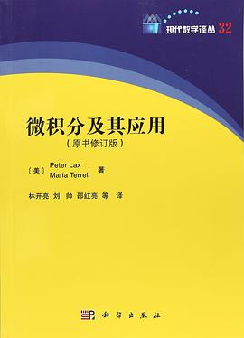 微积分及其应用（原书修订版）PDF电子书下载