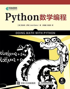 Python数学编程PDF电子书下载