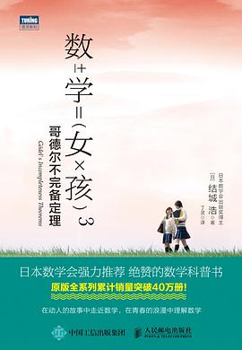 数学女孩3PDF电子书下载