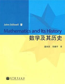 数学及其历史PDF电子书下载