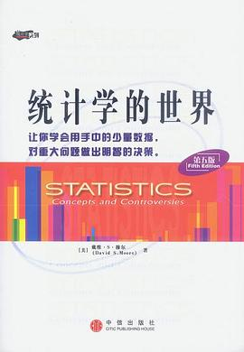 统计学的世界PDF电子书下载