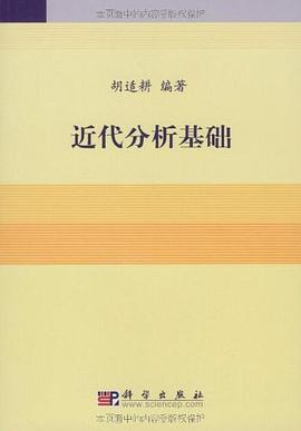 近代分析基础PDF电子书下载