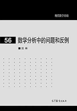 数学分析中的问题和反例PDF电子书下载
