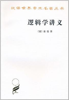 逻辑学讲义PDF电子书下载