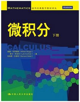 微积分（下册）（国外经典数学教材译丛）PDF电子书下载