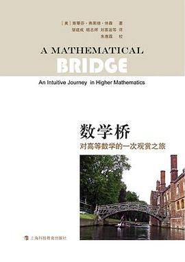 数学桥PDF电子书下载