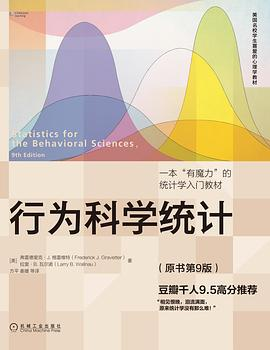 行为科学统计PDF电子书下载