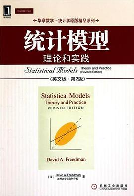 统计模型PDF电子书下载