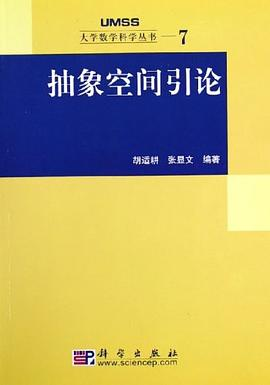 抽象空间引论PDF电子书下载