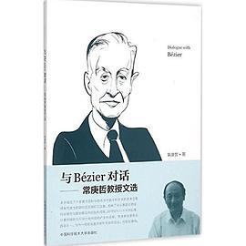 与Bézier对话