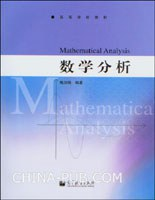 数学分析PDF电子书下载