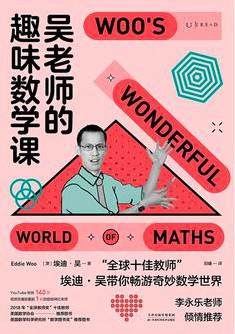 吴老师的趣味数学课PDF电子书下载