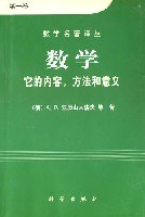 数学（第一卷）PDF电子书下载