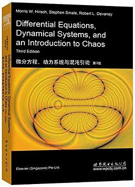 微分方程、动力系统与混沌引论（第3版）PDF电子书下载