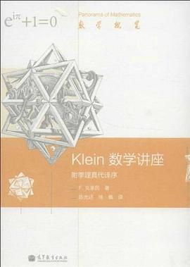 Klein数学讲座PDF电子书下载