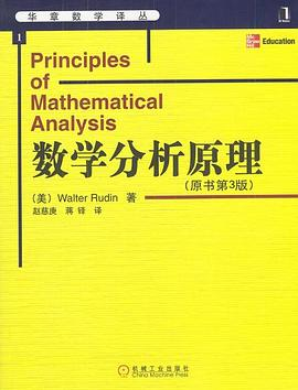 数学分析原理PDF电子书下载