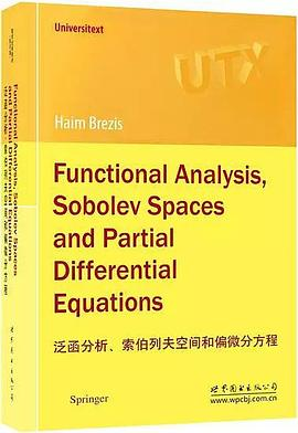 泛函分析、索伯列夫空间和偏微分方程PDF电子书下载