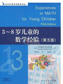 3-8岁儿童的数学经验PDF电子书下载