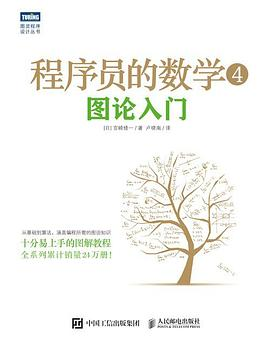 程序员的数学4