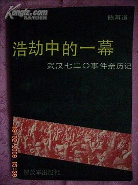 浩劫中的一幕PDF电子书下载