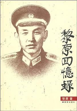 黎原回忆录PDF电子书下载