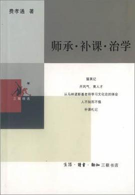 师承·补课·治学PDF电子书下载