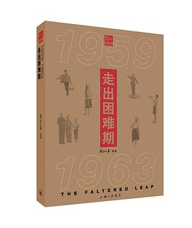 走出困难期：1959-1963PDF电子书下载