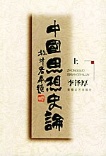 中国思想史论PDF电子书下载