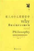 商人为什么需要哲学PDF电子书下载