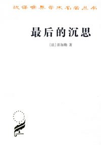 最后的沉思PDF电子书下载