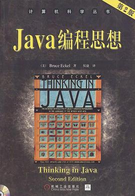 Java编程思想(第2版)PDF电子书下载