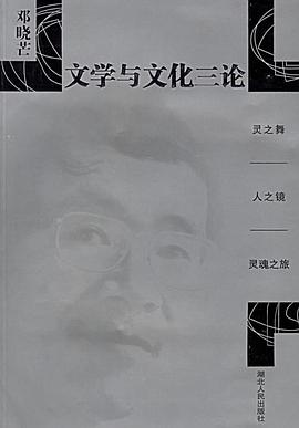 文学与文化三论PDF电子书下载