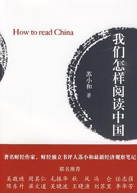 我们怎样阅读中国PDF电子书下载