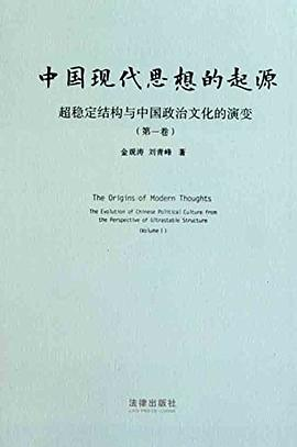 中国现代思想的起源PDF电子书下载