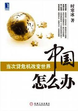 中国怎么办PDF电子书下载