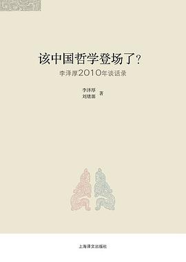 该中国哲学登场了？PDF电子书下载