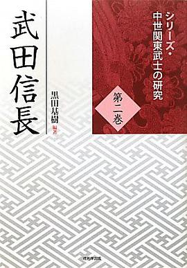 武田信長