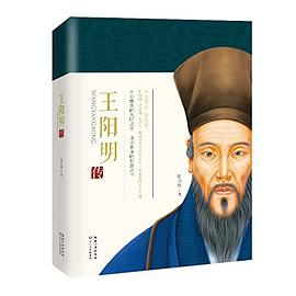 王阳明传PDF电子书下载