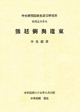 熊廷弼與遼東PDF电子书下载