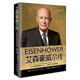 艾森豪威尔传PDF电子书下载