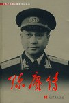 陈赓传PDF电子书下载