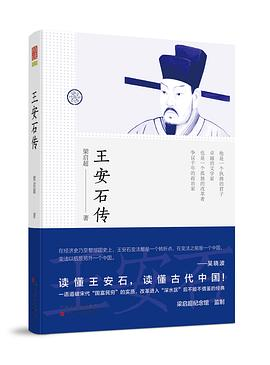 王安石传PDF电子书下载