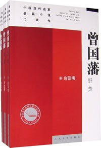 曾国藩(共三册)PDF电子书下载