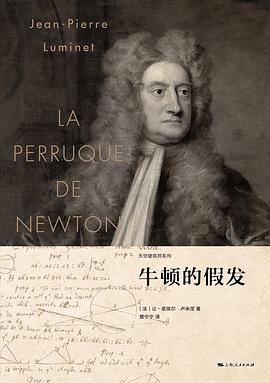牛顿的假发PDF电子书下载