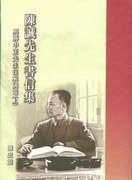 陳誠先生書信集PDF电子书下载