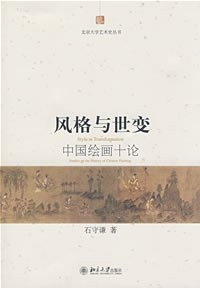 风格与世变PDF电子书下载