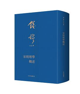 宋明理学概述PDF电子书下载